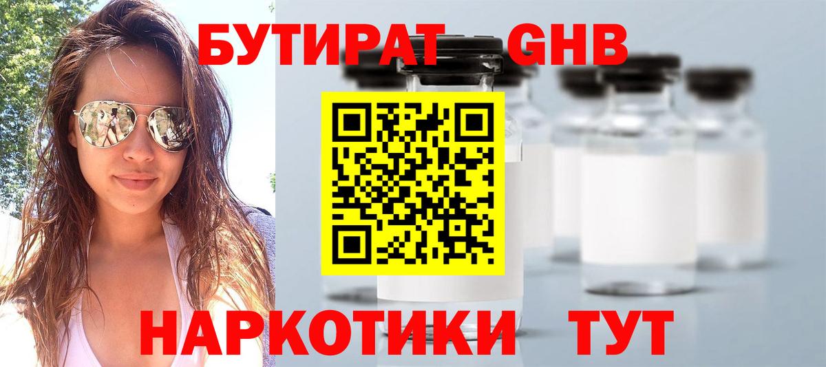 БУТИРАТ 99% Грозный