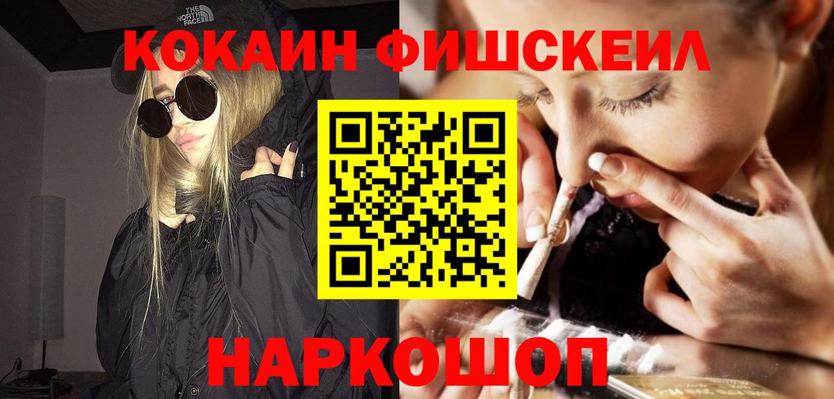 Грозный  Кокаин FishScale  КОКАИН  Вход с VPN 