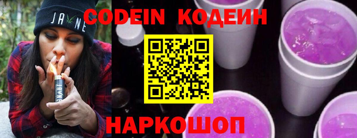 Кодеин напиток Lean (лин) Грозный