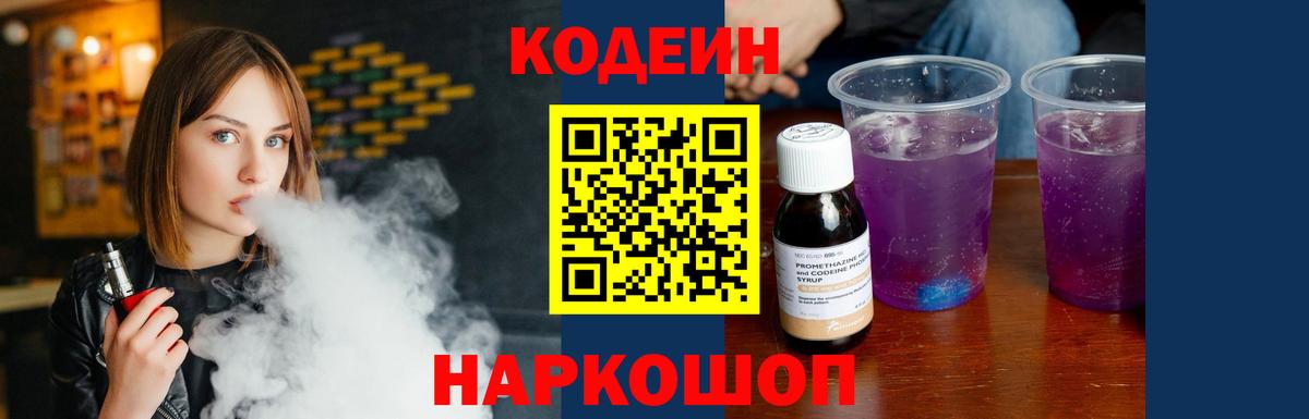 Грозный  Кодеин напиток Lean (лин)  Вход с VPN  Codein Purple Drank 