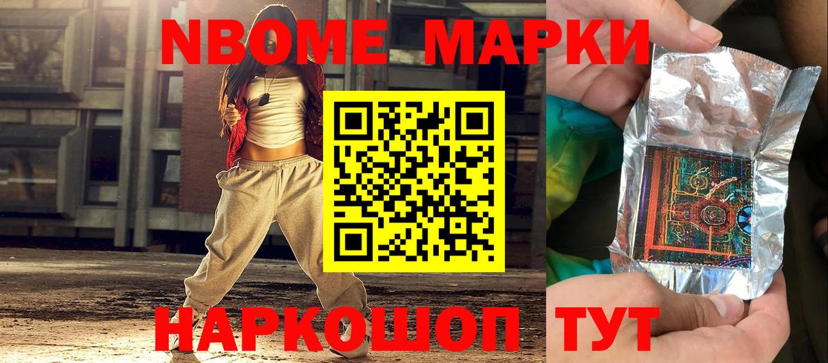 Марки NBOMe 1,5мг  Вход с VPN  Грозный 
